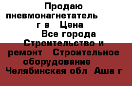 Продаю пневмонагнетатель CIFA PC 307 2014г.в › Цена ­ 1 800 000 - Все города Строительство и ремонт » Строительное оборудование   . Челябинская обл.,Аша г.